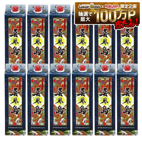 【送料無料】喜界島酒造 喜界島 黒糖焼酎 25度 1800ml 1.8L×12本【北海道・沖縄県・東北・四国・九州地方は必ず送料が掛かります】