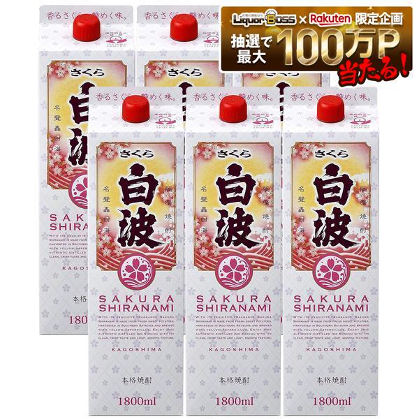 9 19 20:00〜9 23までP3倍 薩摩酒造 芋焼酎 さくら白波 25度 パック…