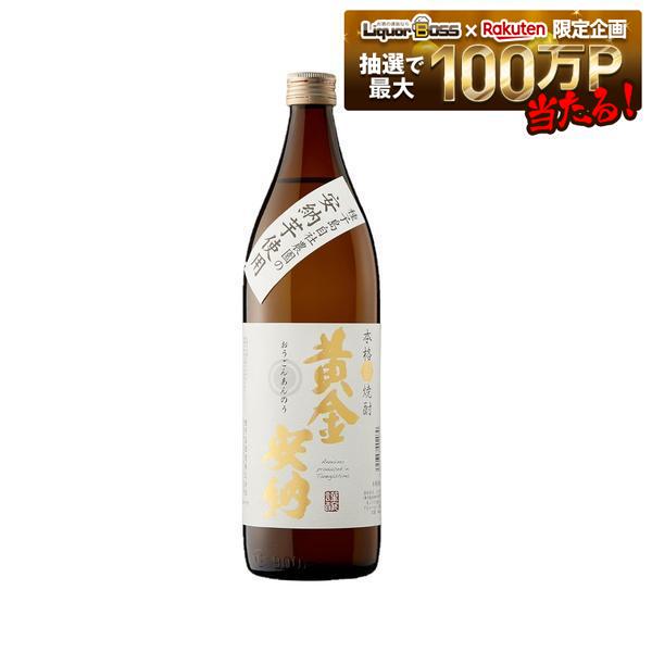 種子島酒造 本格焼酎 芋 黄金安納 25度 900ml 1本【ご注文は12本まで同梱可能】