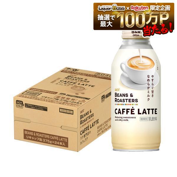 UCC BEANS&ROASTERS CAFFE LATTE カフェラテ ボトル缶 375ml×24本ビーンズ アンド ロースターズ