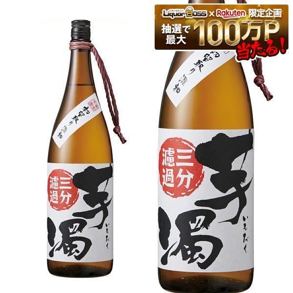 【内容量】 1800ml 【原材料】 さつま芋(国産)・米麹(国産米) 【アルコール度数】 25度 【商品特徴】 鹿児島産黄金千貫芋を使用しした黒麹芋焼酎を、旨みを残し雑味だけをとるために三分濾過し、それに新酒芋焼酎の初垂れをブレンドした、芋の旨みを味わえる本格焼酎です。※三分濾過により、白い濁りがありますが、これは旨み成分ですので品質上問題はありません。 ソーダ、水割り、ロックがおすすめです。
