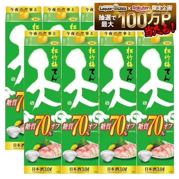 【最強配送】【送料無料】宝 松竹梅 天 糖質70％オフ 3000ml 3L×2ケース/8本【一部地域送料無料対象外】 liquor-boss-10007955 リカーBOSS 楽天市場店 パッケージ画像