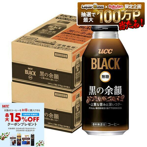 【最強配送】【送料無料】 UCC 上島珈琲 BLACK 無糖 ブラック 無糖 黒の余韻 375g×...