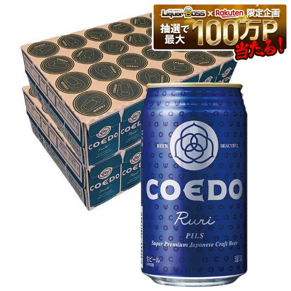 【内容量】 350ml【原材料】 麦芽、ホップ 【アルコール度数】5％ 【ビアスタイル】 ピルス（Pils） 【商品特徴】 "ホップの苦みと香味のバランス、麦の旨味が存分に楽しめる、ビールの王道ピルスナー" クリアな黄金色と白く柔らかな泡のコントラスト、さわやかな飲み口が特徴のプレミアムピルスナービール。 軽やかな口当たりながらも、深みのある味わいとホップの香味苦味のバランスをとった上質な大人の楽しみ。飽きがこず、どんなお食事にも合うビールです。 その透明感溢れる特徴にちなんで「瑠璃-Ruri-」と名付けられました。