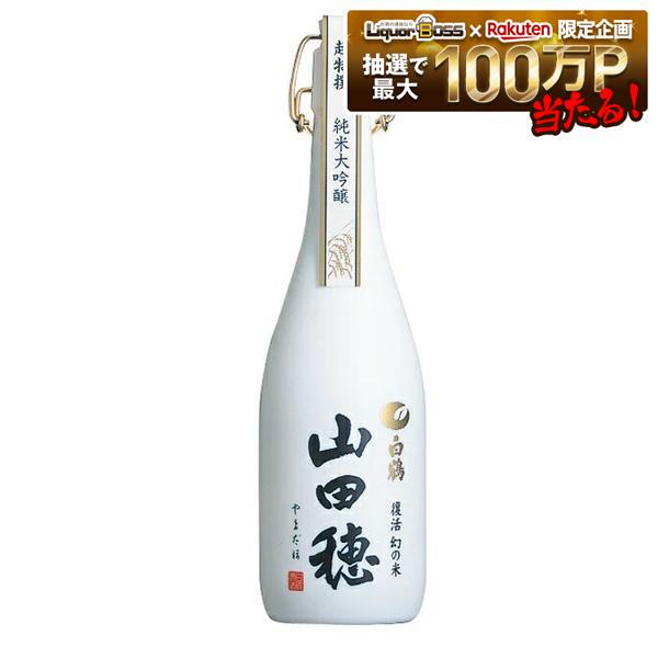 【内容量】 720ml 【原材料】米(国産）・米こうじ（国産米） 【アルコール度数】15%以上16%未満 【商品特徴】 希少な原料米を使い丹念に醸した酒 誉れ高い酒米「山田錦」の母親にあたる「山田穂」（新山田穂1号）を100％使用し、 丹念に醸造した香り豊かな純米大吟醸酒です。 原料米である「山田穂」は当社と酒米生産者により、60余年ぶりに復活・栽培した品種です。 「幻の米」で醸した日本酒は華やかな香りと深い味わいが特長です。