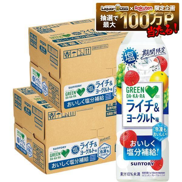 【送料無料】サントリー GREEN DA・KA・RA塩ライチ＆ヨーグルト 490ml×2ケース/48本熱中症対策 夏バテ 塩 塩分 夏 運動スポーツ 観戦 暑さ対策 野外 屋内 現場