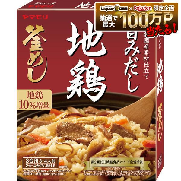 【送料無料】ヤマモリ 地鶏釜めしの素 215g×5個