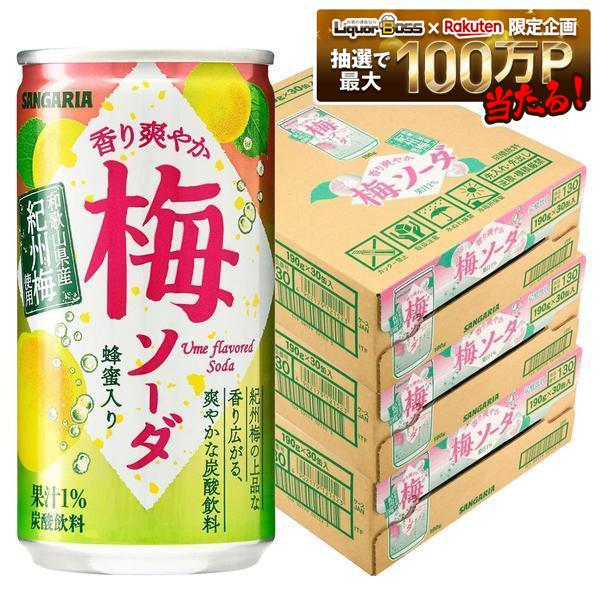 【内容量】 190ml 【原材料】 果糖ぶどう糖液糖(国内製造)、うめ果汁、はちみつ／炭酸、酸味料、香料 【商品特徴】 紀州梅の上品な香り広がる、爽やかな炭酸飲料。 うめ果汁とはちみつをバランスよく ブレンドした、爽やかな香りの炭酸飲料です。