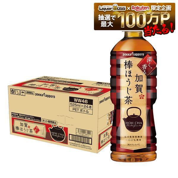 【送料無料】ポッカサッポロ 加賀棒ほうじ茶 525ml×1ケース/24本