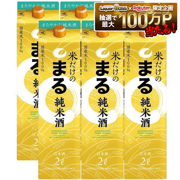 【送料無料】白鶴 米だけのまる 純米酒 2000ml2L×6本/1ケース【一部地域送料無料対象外】