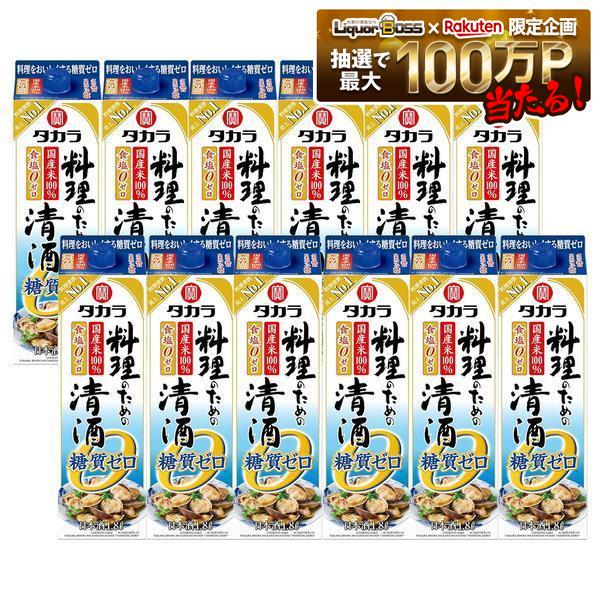 【送料無料】【2ケースセット】宝 タカラ 料理のための清酒 糖質ゼロ 1.8L×12本【一部地域送料無料対象外】