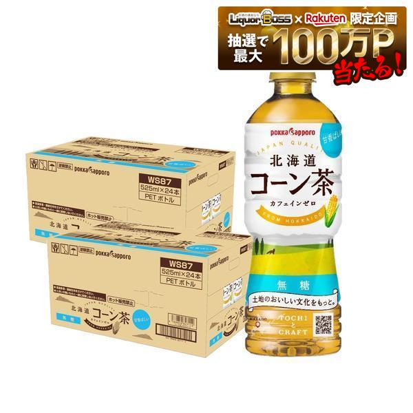 【送料無料】ポッカサッポロ 北海道コーン茶 525ml×2ケース/48本カフェインゼロ ノンカフェイン