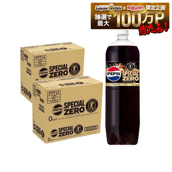 サントリー ペプシスペシャル ゼロ 1.47L 1470ml×2ケース/16本 ペプシコーラ ジャパンコーラ Jコーラ 炭酸 炭酸飲料 炭酸 PEPSI コーラ SPECIAL ZERO