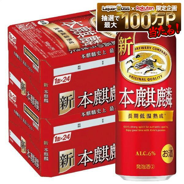 楽天市場】キリン 本麒麟 500ml×24本の通販