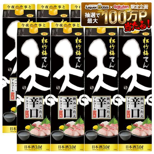【送料無料】宝 松竹梅 天 飲みごたえ辛口 パック 3000ml 3L×8本【一部地域送料無料対象外】