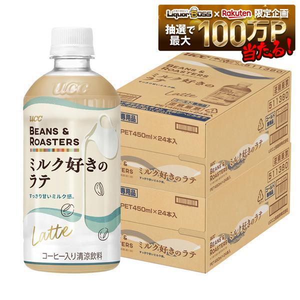 UCC 上島珈琲 BEANS ＆ ROASTERS ミルク好きのラテ 450ml×2ケース／48本