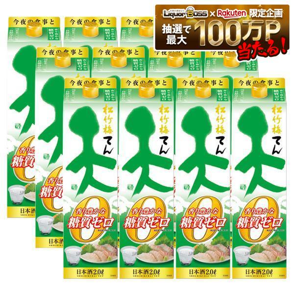 【送料無料】宝 松竹梅 天 香り豊かな糖質ゼロ 2000ml 2L×12本【北海道・東北・四国・九州・沖縄県は必ず送料がかかります】 liquor-boss-10008928 リカーBOSS 楽天市場店 パッケージ画像