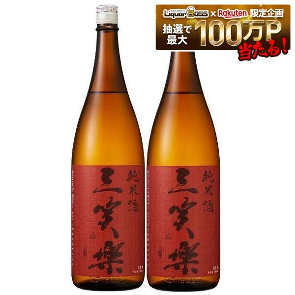【五箇山の地酒】【送料無料】日本酒 三笑楽 純米酒 1800ml 1.8L×2本【本州(一部地域を除く)は送料無料】