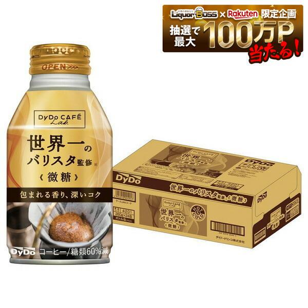 【最強配送】【送料無料】ダイドーブレンド 微糖 世界一のバリスタ監修 260ml×1ケース／24本【ダイドーブレンド】【ボトル缶コーヒー】