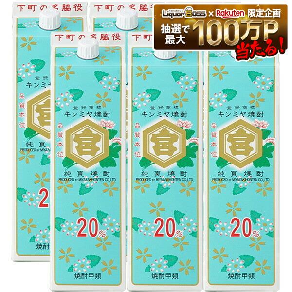 【送料無料】宮崎本店 キッコーミヤ焼酎 キンミヤ 金宮 20度 1800ml 1.8L×6本/1ケース【一部地域送料無料対象外】