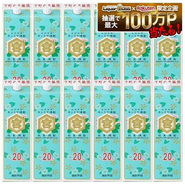 【送料無料】宮崎本店 キッコーミヤ焼酎 キンミヤ 金宮 20度 1800ml 1.8L×2ケース/12本【北海道・東北・四国・九州・沖縄県は必ず送料がかかります】