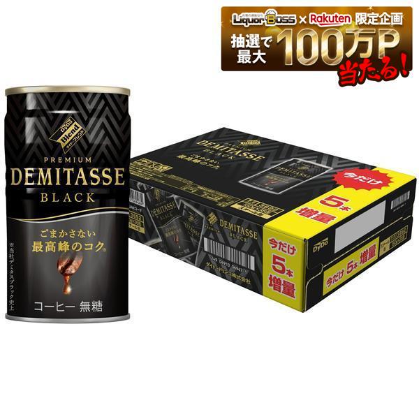 楽天市場】ダイドー デミタスブラックの通販
