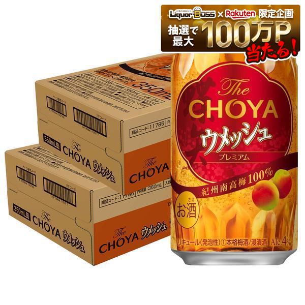 【送料無料】チョーヤ The CHOYA ウメッシュ プレミアム 350ml×2ケース/48本【北海道・東北・四国・九州地方は別途送料がかかります】梅酒 CHOYA 本格梅酒 ソーダ割り リキュール