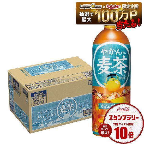 【クーポン配布中】【送料無料】コカコーラ やかんの麦茶 from 爽健美茶 650ml×1ケ...