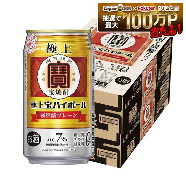 【送料無料】宝 takara タカラ 宝酒造 極上宝焼酎 宝焼酎の炭酸割り 350ml×2ケ−ス/48本 【一部地域送料無料対象外】