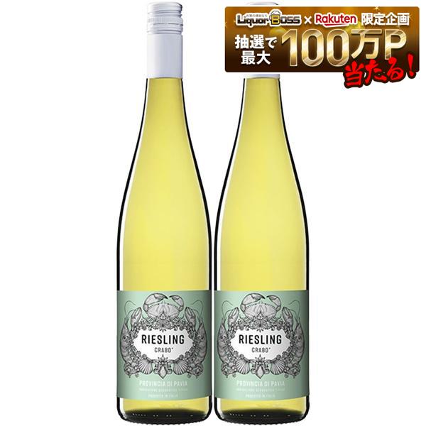 マーレ・マンニュム クラボ リースリング 750ml×2本