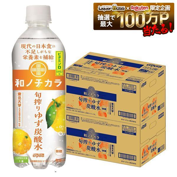 【最強配送】【送料無料】Dydo ダイドー 和ノチカラ 旬搾り ゆず炭酸水 500ml×2ケース/48本ダイドードリンコ ビタミンD ビタミンC 栄養機能食品 和のチカラ 健康 サポート ユズ 柚子 炭酸水 liquor-boss-10022173 リカーBOSS 楽天市場店 パッケージ画像