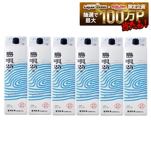 まさひろ酒造 島唄 25度 パック 1800ml 1.8L 1本