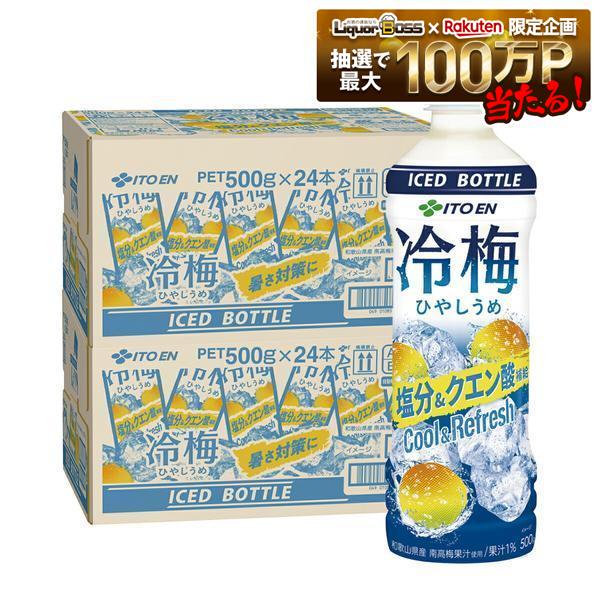伊藤園 冷梅 500ml×2ケース 48本熱中症対策 梅 クエン酸