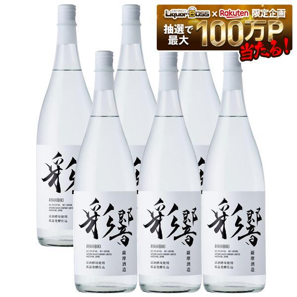 薩摩酒造 彩響 AYAHIBIKI 清酒酵母使用 低温発酵仕込 1800ml 6本