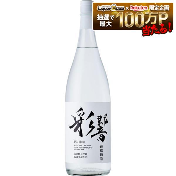 薩摩酒造 彩響 AYAHIBIKI 清酒酵母使用 低温発酵仕込 1800ml 1本