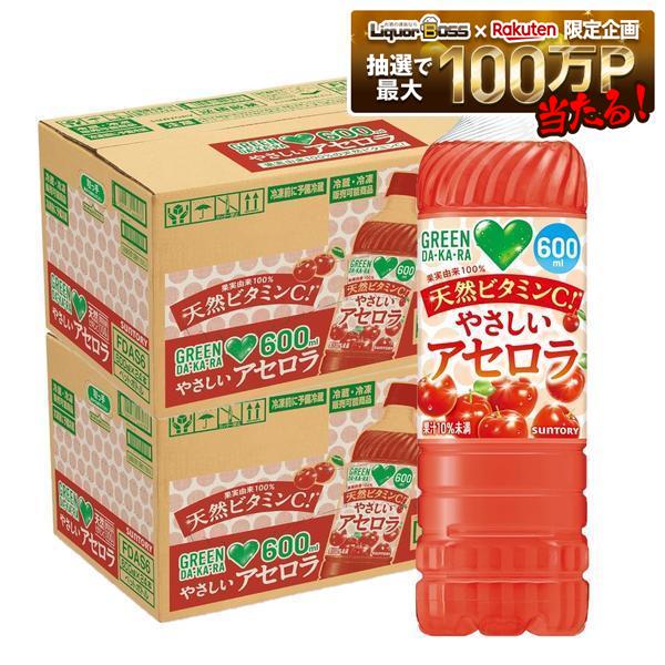【送料無料】サントリー GREEN DA・KA・RA ダカラ やさしいアセロラ600ml×2ケース/48本