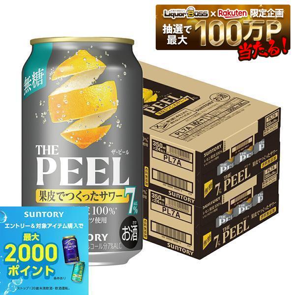 【内容量】 350ml 【原材料】 ウォッカ（国内製造）、レモンスピリッツ、レモン、酸味料、炭酸 【アルコール分】 7％ 【商品説明】 レモン果皮に徹底的にこだわり、レモン果皮でつくった蒸溜酒や浸漬酒など4種の「レモン果皮100％※レモンスピリッツ」を使用しています。レモン果皮由来のみずみずしい香り、コクとほろ苦さ、豊かな余韻といった果皮ならではの味わいを、「香料・糖類無添加」で実現しました。 「果皮でつくったレモンサワー」ならではの美味しさをALC.7%でも愉しめるレモンサワー