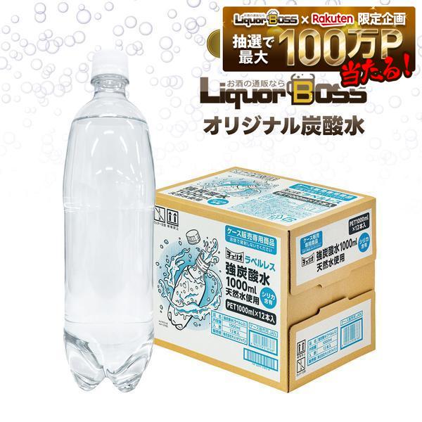 【送料無料】チェリオ 強炭酸水 ラベルレス シリカ含有 1000ml×1ケース/12本 炭酸...