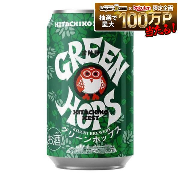 【内容量】 350ml【アルコール度数】4.5％ 【原材料・成分】 麦芽(外国製造)、ホップ 【商品特徴】厳選したホップを贅沢に用い醸造したグリーンホップス。 オレンジのような果実の風味とフローラルなアロマが特徴です。 淡色の軽い飲み心地とともにお楽しみください。