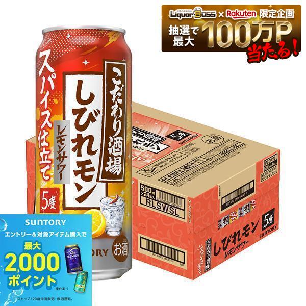 【内容量】 500ml 【原材料】 レモン、スピリッツ（国内製造）、焼酎、糖類/酸味料、炭酸、香料、香辛料抽出物、甘味料（アセスルファムK） 【アルコール分】 5％ 【商品特徴】 唐辛子由来の絡みと胡椒の香りが効いたスパイシーなレモンサワー。 食事に合う定番のレモンサワーをベースに唐辛子由来の辛味と胡椒の香りを効かせる事で、後味に辛みを感じる中味を実現。ゴールデンウィークの様々な食事のシーンで楽しめる味わいに仕上げました。