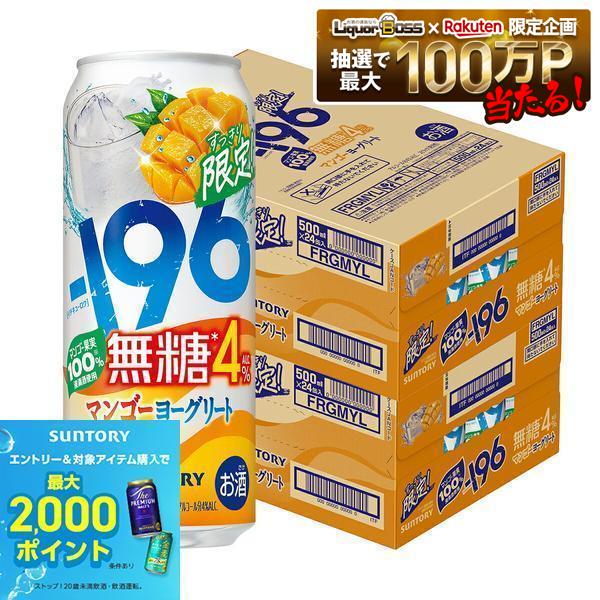 【内容量】 500ml 【原材料】 マンゴー、乳製品乳酸菌飲料（殺菌）、ウオツカ（国内製造）、炭酸、酸味料、香料、安定剤（大豆多糖類） 【アルコール分】 4％ 【商品特徴】 −196℃で果実を瞬間凍結しているからこそ実現した、一口目から瞬時に感じられるマンゴーと乳性の満足感と、すっきり食事に合う味わいを愉しめる無糖チューハイです。　　