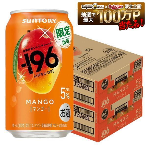 【内容量】 350ml 【原材料】 マンゴー、ウオツカ（国内製造）、糖類、炭酸、酸味料、香料 【アルコール分】 5％ 【商品特徴】 -196が限定発売。厳選した果物を−196℃でまるごと瞬間凍結して細かく粉砕、お酒に漬け込みおいしさを詰め込むことで実現した、朝摘みした果物のようなみずみずしい美味しさを楽しめるー196シリーズ限定品のマンゴー。