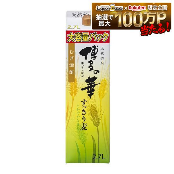 麦焼酎 福徳長酒類 博多の華 すっきり麦 25度 2700ml 2.7L 1本【ご注文は8本まで同梱可能】