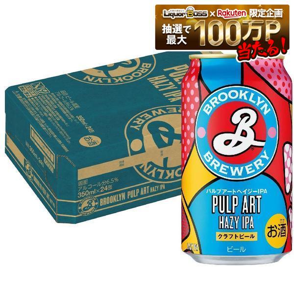 【内容量】 350ml 【原材料】 麦芽（外国製造）、ホップ、オーツ麦 【アルコール度数】 6.5% 【商品特徴】 「ブルックリンパルプアートヘイジーIPA」は、ポップ・アートのように誰もが楽しめるトロピカルな香りとジューシーな味わいのヘイジーIPAです。トロピカルフルーツ、パイナップル、マンゴーのような香りと心地よい苦味が特長です。