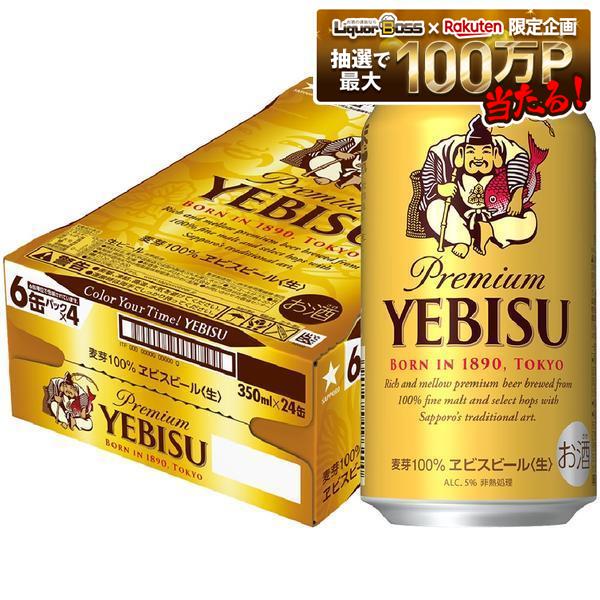 【最強配送】【送料無料】 サッポロ エビス 350ml×1ケース/24本 ビール YTR