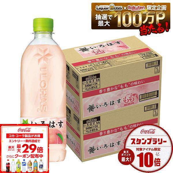 【送料無料】コカ・コーラ い・ろ・は・す もも 540ml×2ケース(48本)
