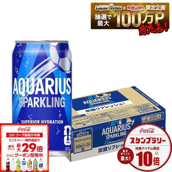 【最強配送】【送料無料】コカ・コーラ アクエリアス スパークリング 350ml×1ケース/24本水分 ...