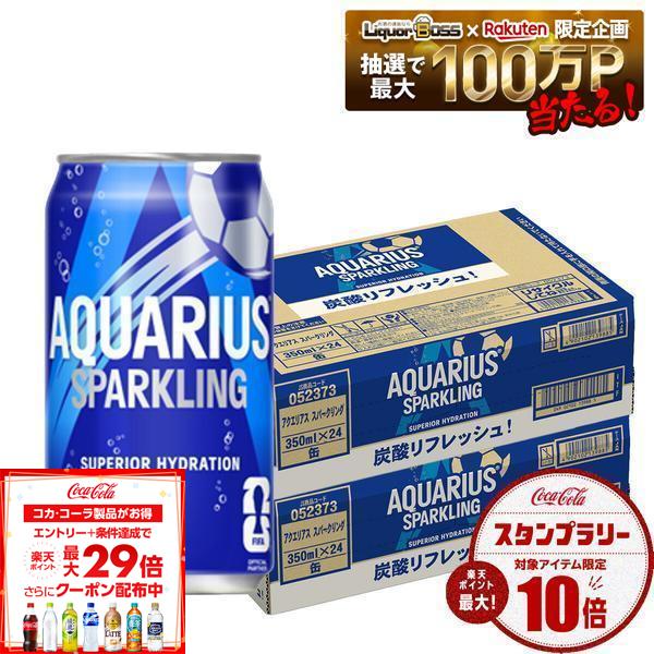 【最強配送】【送料無料】コカ・コーラ アクエリアス スパークリング 350ml×2ケース/48本水分 ...