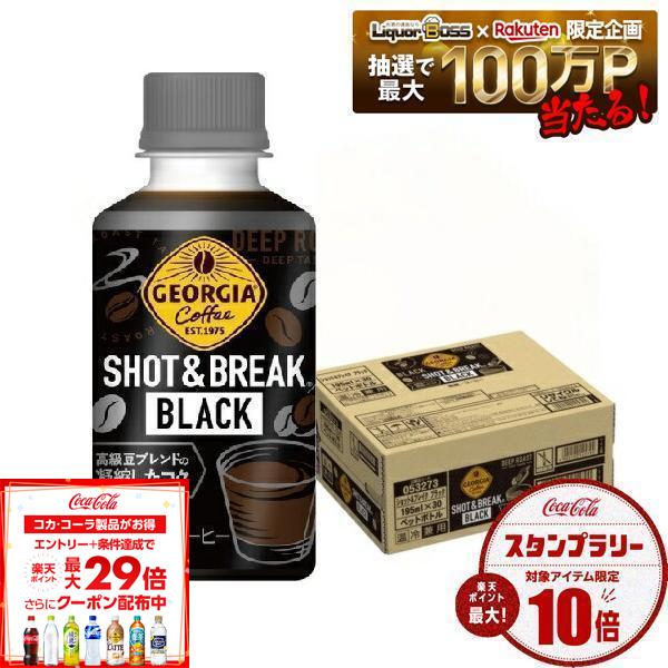7/15限定P3倍 コカ・コーラ ジョージア ショット&ブレイク ブラック 195ml×30本/1ケース