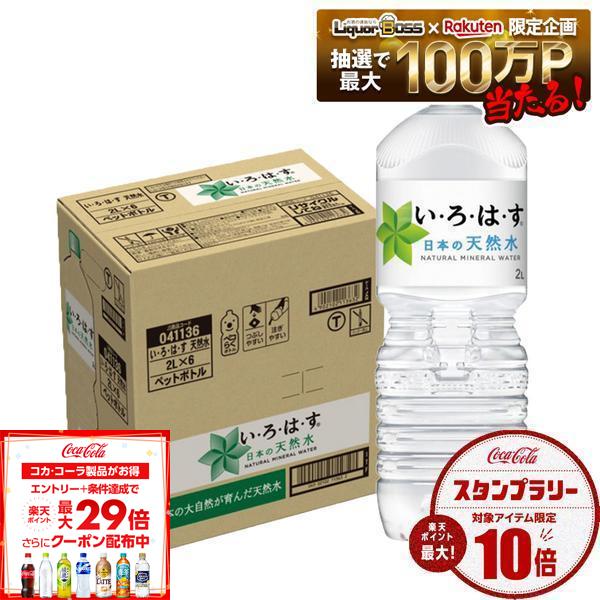 7/4 21:00〜7/10までP3倍 【最強配送】【送料無料】コカ・コーラ い・ろ・は・す 2...